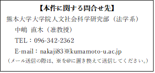 http://www.law.kumamoto-u.ac.jp/topics/images/%E5%95%8F%E5%90%88%E3%81%9B%E5%85%88.png