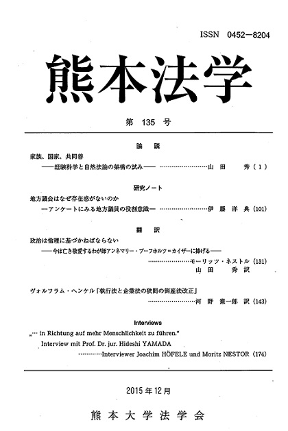 http://www.law.kumamoto-u.ac.jp/topics/images/%E7%86%8A%E6%B3%95135.jpg