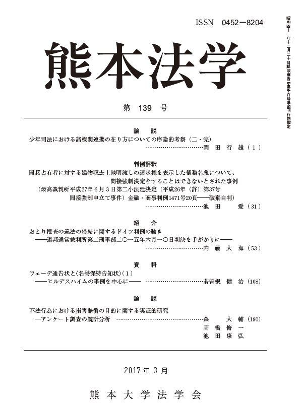 http://www.law.kumamoto-u.ac.jp/topics/images/139%E5%8F%B7.png