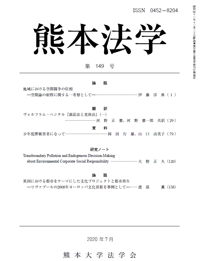 http://www.law.kumamoto-u.ac.jp/topics/images/149%E5%8F%B7.png