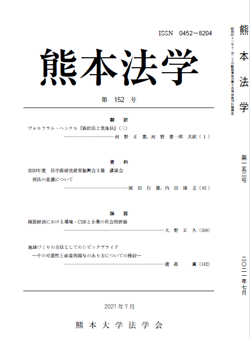 http://www.law.kumamoto-u.ac.jp/topics/images/152%E5%8F%B7.png