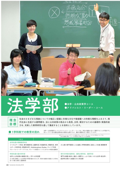 熊本大学大学案内2018 法学部
