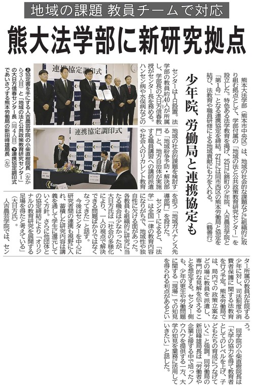 2022年4月28日朝刊熊本版「熊大法学部に新研究拠点」.jpg