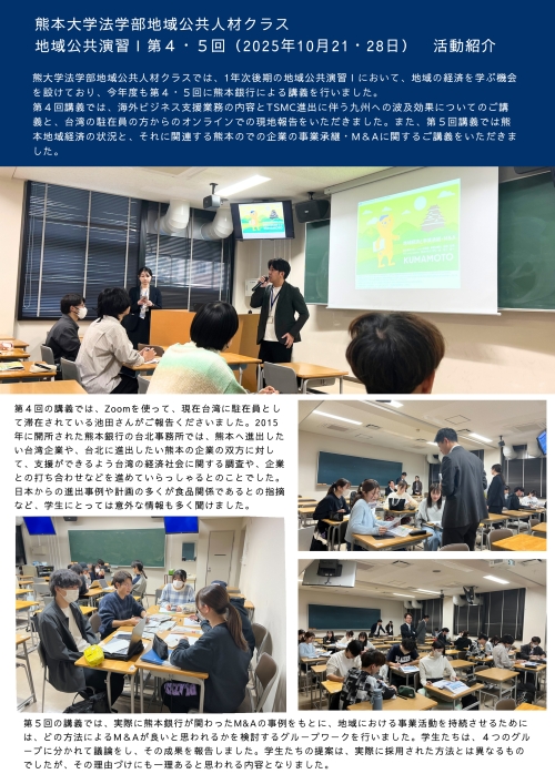 地域公共演習Ⅰ2025.熊銀講義回