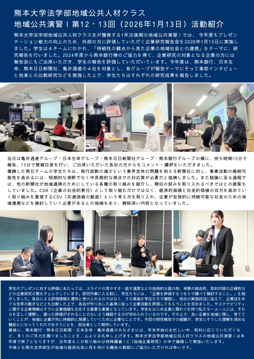 地域公共演習Ⅰ2025研究報告会