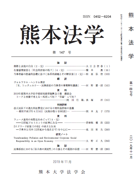 熊本法学147号.png