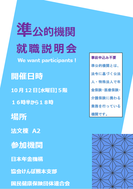 準公的機関就職説明会.png