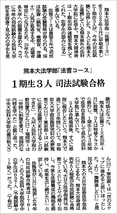 熊日新聞20231204.png