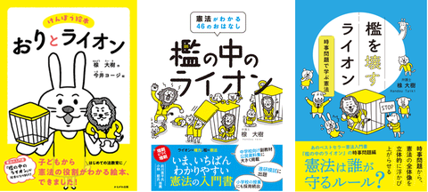 憲法Ⅱ統治・特別授業「檻の中のライオン」が開催されました