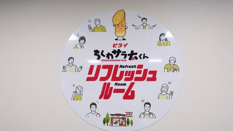 ヒライ リフレッシュルーム４.JPG