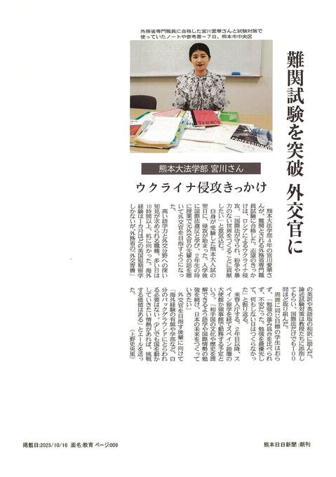 熊日20251016（外部専門職）宮川愛華さん合格記事.jpg