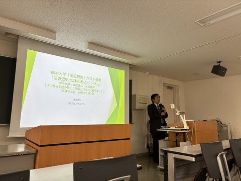20251219 ゲスト講義（法思想史）.jpeg