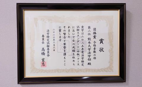 20260317 法学検定表彰.JPG