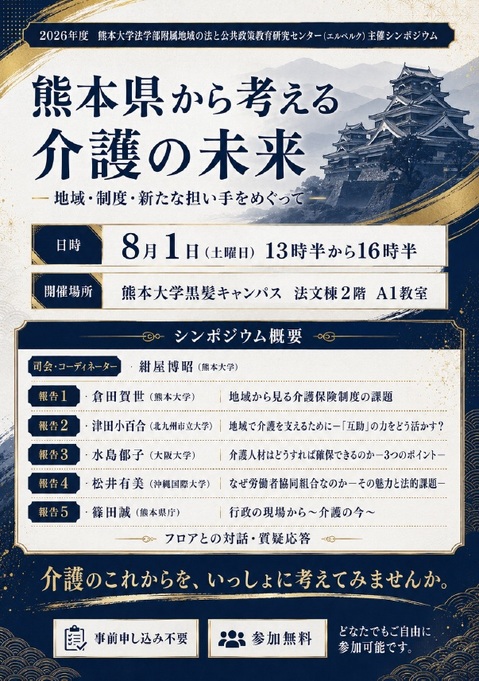 介護シンポジウム案内ポスター.jpg