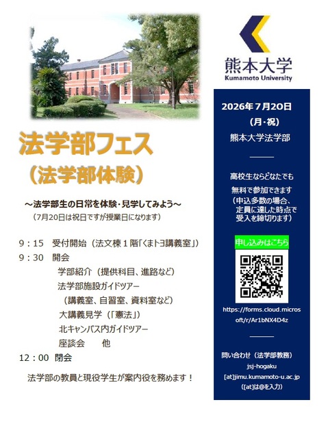 2026法学部フェス.jpg
