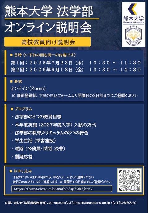 法学部オンライン説明会ポスター.jpg