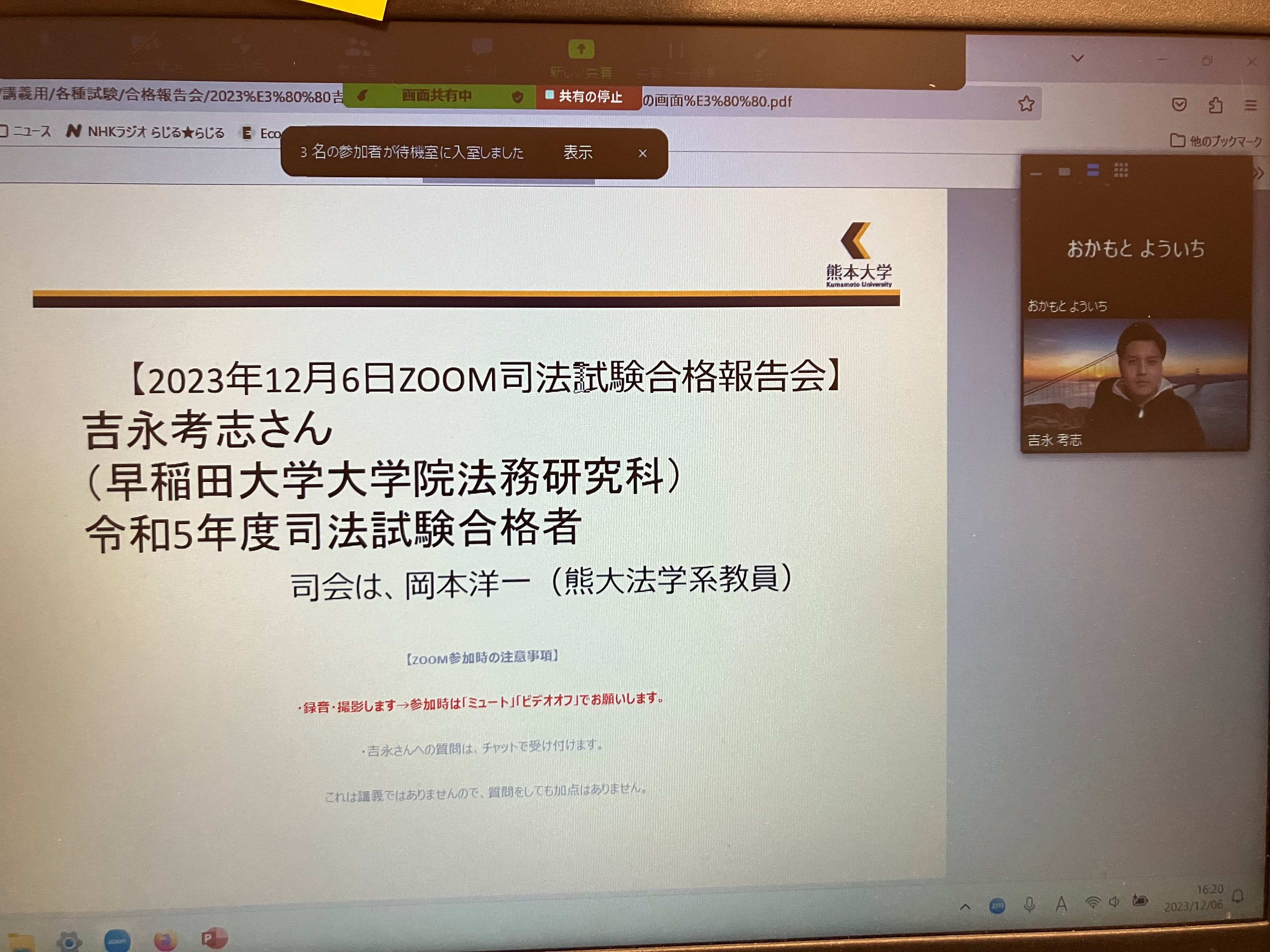 https://www.law.kumamoto-u.ac.jp/topics/images/1206%20%E7%89%B9%E5%88%A5%E6%8E%88%E6%A5%AD%EF%BC%88%E5%90%89%E6%B0%B8%E6%A7%98zoom%EF%BC%89.jpg