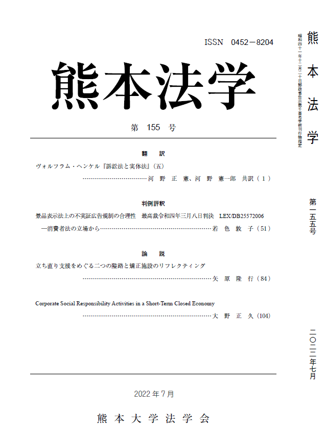 https://www.law.kumamoto-u.ac.jp/topics/images/155%E5%8F%B7.png