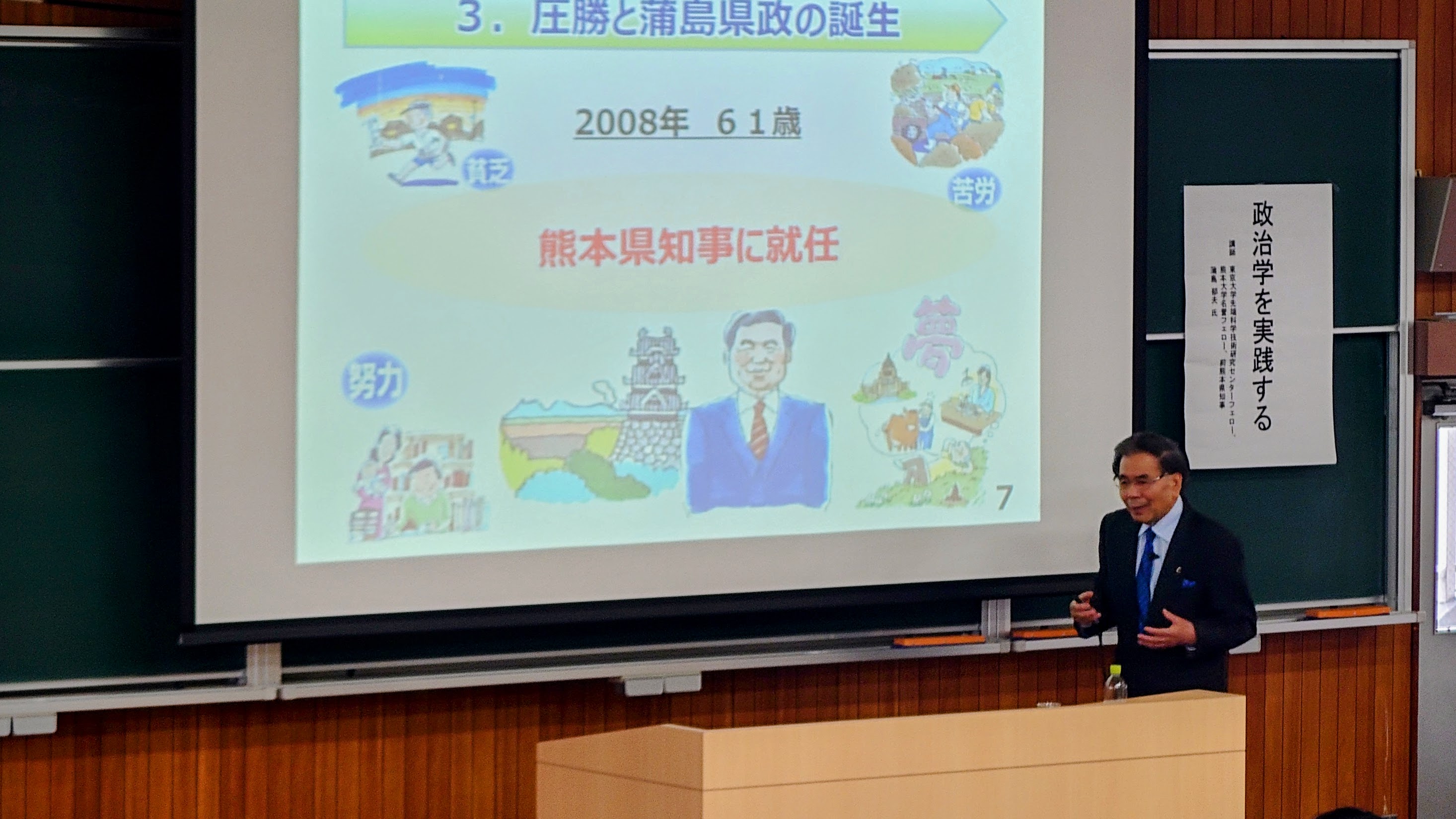 蒲島郁夫氏による講演会を開催しました - Topics｜熊本大学法学部