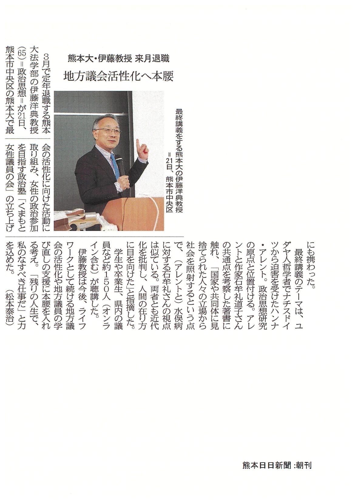 伊藤洋典先生の最終講義が開催されました。 - Topics｜熊本大学法学部